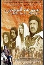 Poster Abdou With The Almohades 2006