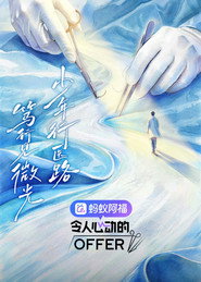 An Exciting Offer poster