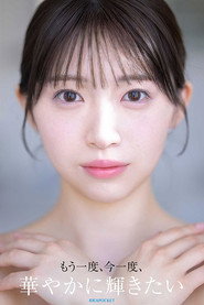 白石るな