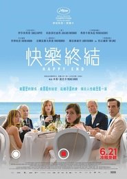 快乐结局 (2017)