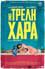 Η Τρελή Χαρά 2016 Δωρεάν απεριόριστη πρόσβαση