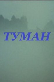 Poster Fog 1988