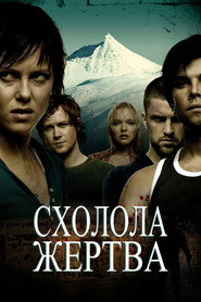 Схолола жертва / Fritt vilt (2006) TMDB poster