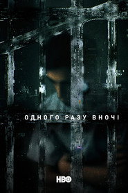 Одного разу вночі постер