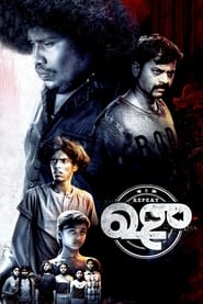 Repeat Shoe (2022) Tamil Crime, Thriller | 360p, 480p, 720p, 1080p | Google Drive