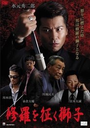 Poster The Lion Who Conquers Shura 2011