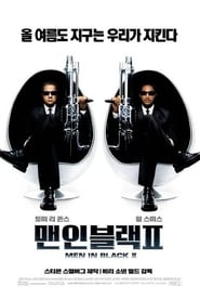 맨 인 블랙 2 2002