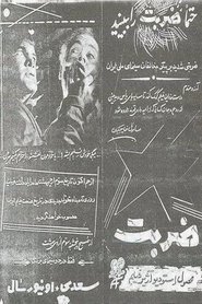 Poster The Strike 1964