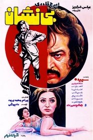 Poster بی‌نشان