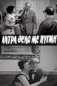 Poster I Want a Forceful Man 1959