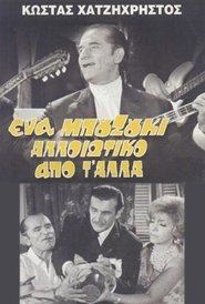 Poster A Bouzouki Different from the Others 1970