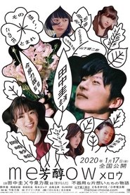 芳醇 (2020)