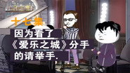 Episode 17