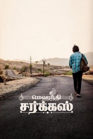 மெஹந்தி சர்க்கஸ் (2019)