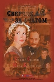 Poster Сверчок за очагом