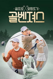 Golf Squad poster