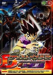 Poster Duel Masters: Curse of the Death Phoenix 2005