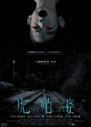 Poster 虎姑婆