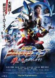 Ultraman Orb the Movie: I’m Borrowing the Power of Your Bonds! (2017)