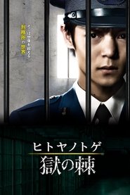 Hitoya no Toge (2017)