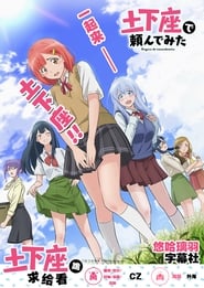 土下座跪求给看