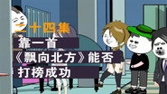 Episode 24
