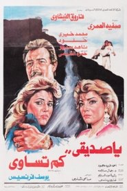 Poster يا صديقى كم تساوى