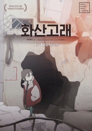 화산고래 2015 English SUB/DUB Online