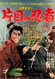 Poster 柳生武芸帳　片目の忍者