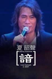 Poster 夏韶聲演唱會Danny Summer 'oM" live 2007 諳