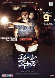Poster Ye Mantram Vesave 2018