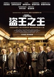 贼王 (2018)