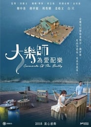 Concerto of the Bully 映画 ストリーミング Concerto of the Bully 映画 ストリーミング - 映画 ダウンロード