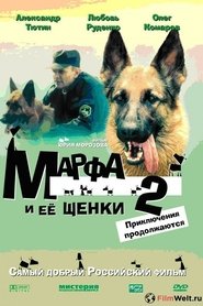 Марфа и её щенки 2: Приключения продолжаются) Марфа и её щенки 2: Приключения продолжаются (2007)