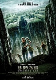 移动迷宫 [The Maze Runner]