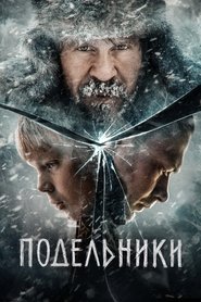 Poster Подельники