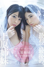 YMDD-055: The First and Last Time the Uehara Sisters Will Appear Together in a Film!!!