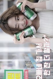Green Light - Intimate Love Briefing 2 (2017)
