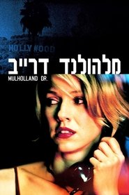 מלהולנד דרייב (2001)