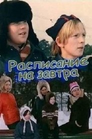 Poster Расписание на завтра