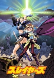 Slayers: The Motion Picture постер