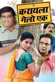 Poster करायला गेलो एक