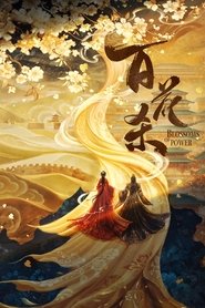 Blossoms of Power (1970)