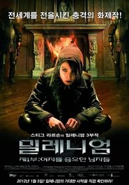 밀레니엄: 제1부 여자를 증오한 남자들 (2009)