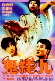 The Ghost Informer 1984 映画 吹き替え