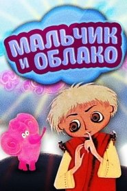 Poster The Boy and the Cloud 1970
