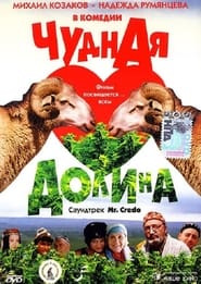 Poster Чудная долина