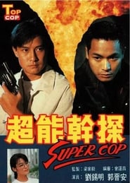 超能幹探 Super Cop - Season 1 Episode 11