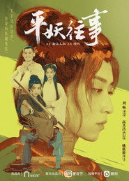 Ping Yao Wang Shi