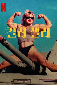 킬러 샐리 (2022)